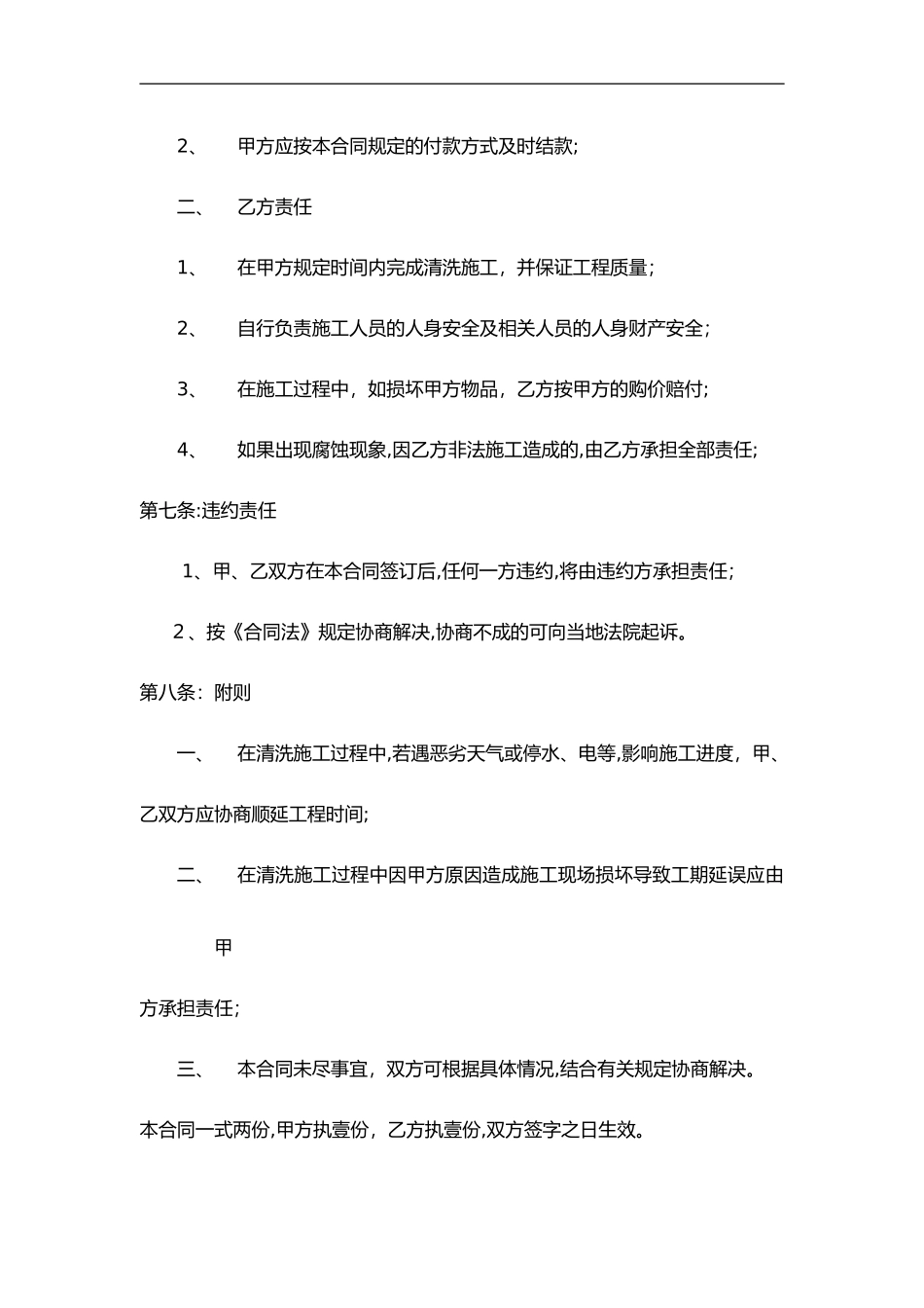 2024年外墙清洗合同范本书_第3页