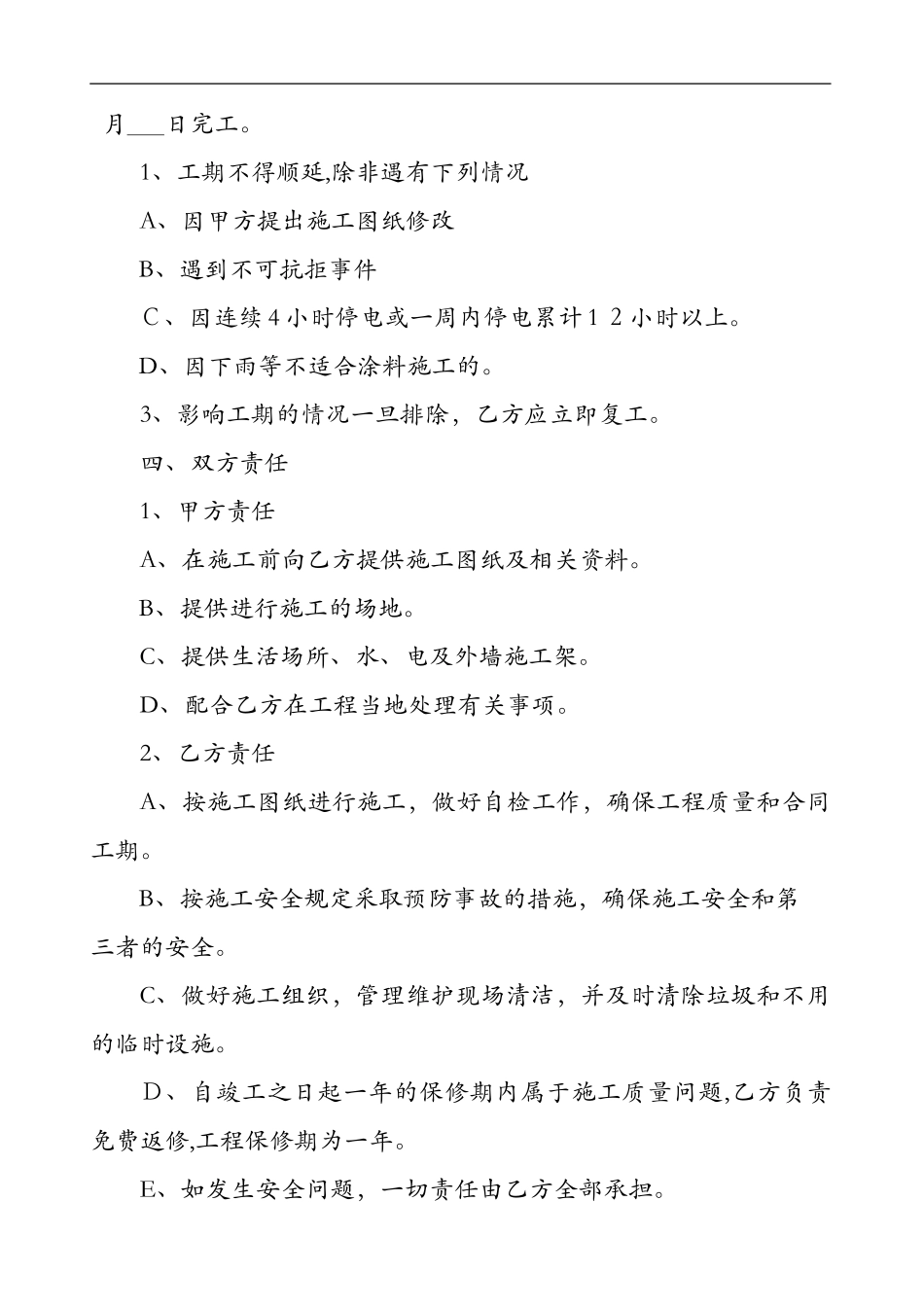 2024年外墙涂料工程合同范本_第2页