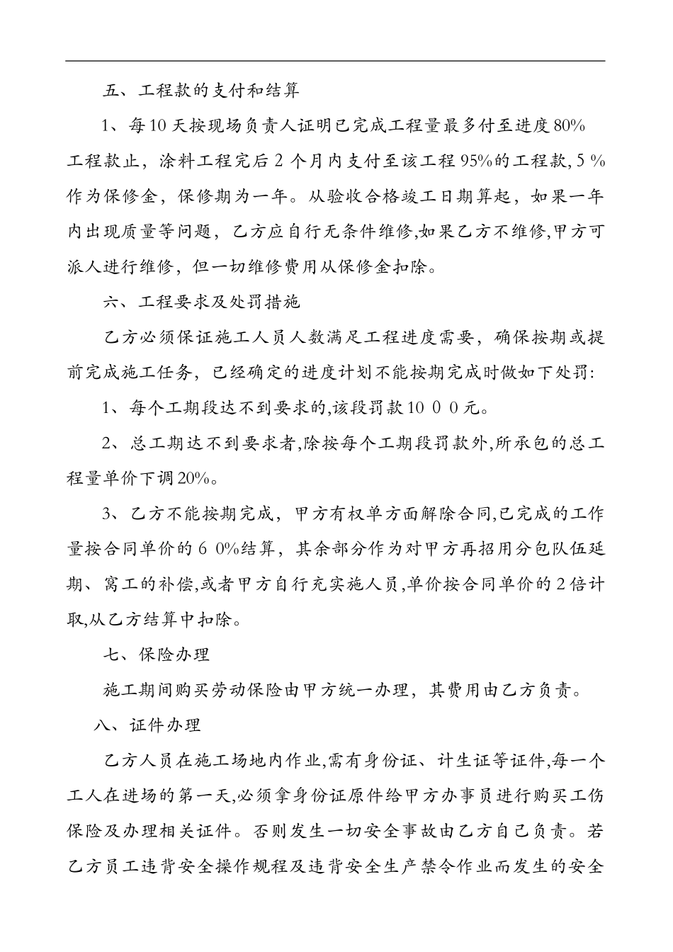 2024年外墙涂料工程合同范本_第3页