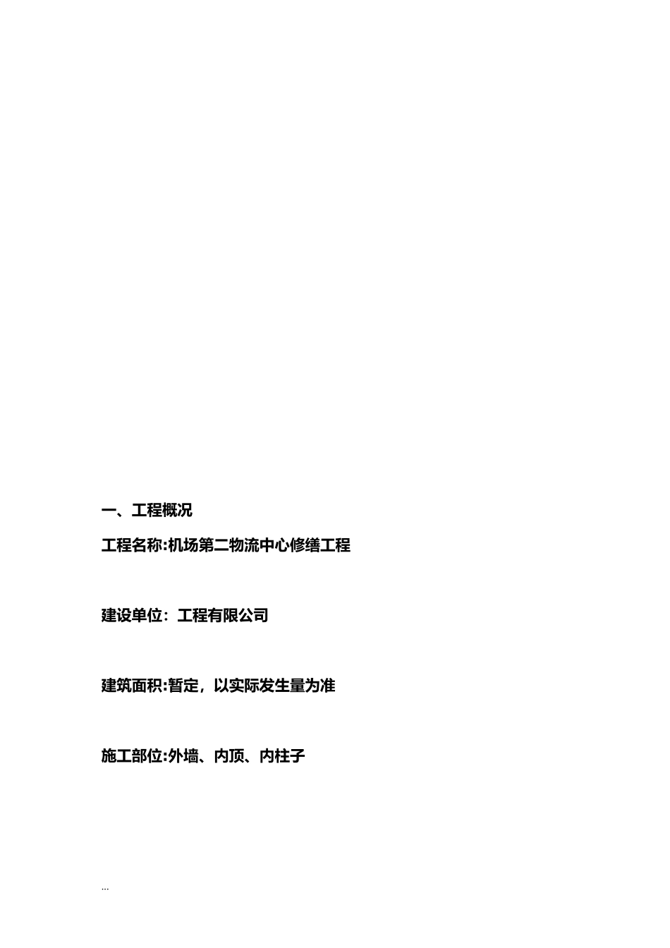 2024年外墙维修工程施工组织设计_第3页