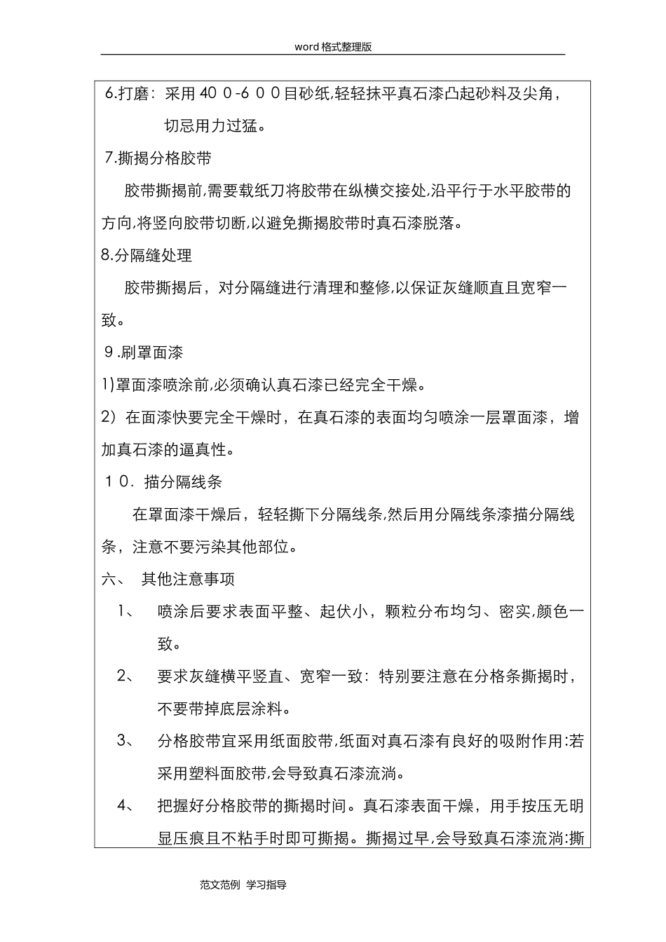 2024年外墙真石漆技术交底_第3页