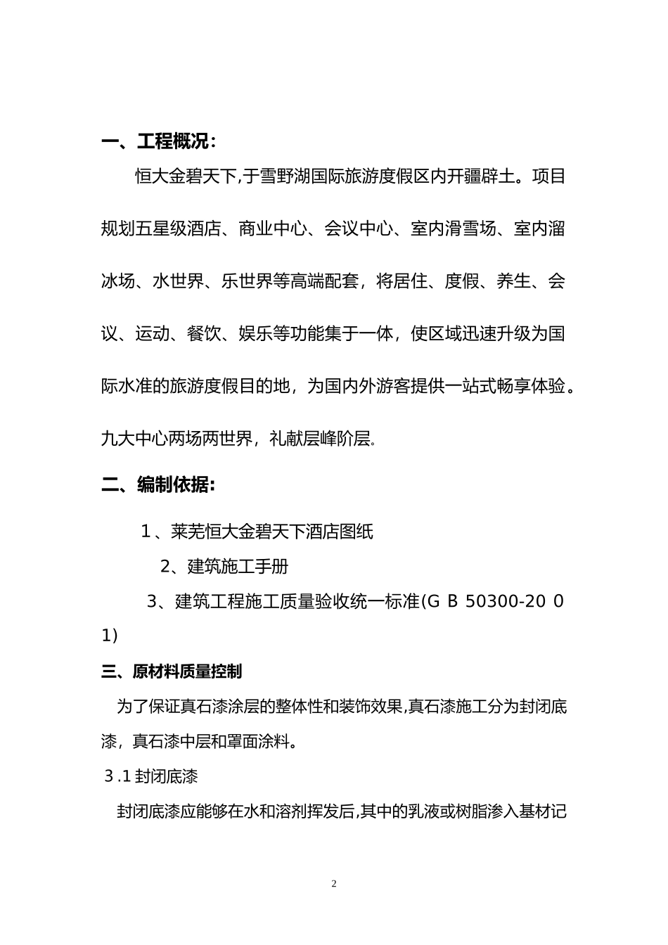 2024年外墙真石漆施工组织设计绝对详细_第2页