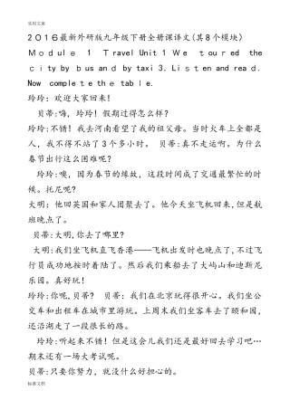 2024年外研版九年级英语下册课文翻译