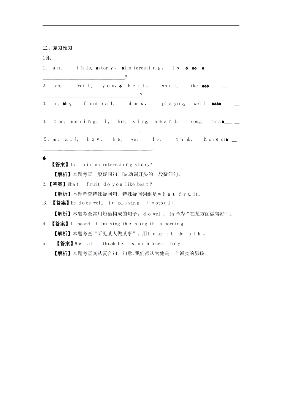 2024年外研版英语中考题型课程连词成句专题复习教案_第3页