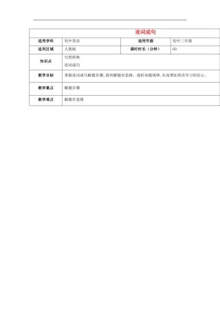 2024年外研版英语中考题型课程连词成句专题复习教案