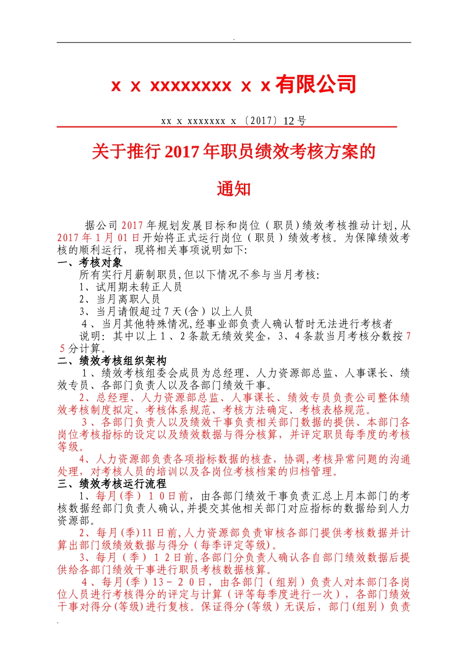 2024年完整KPI考核方案_第1页