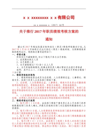 2024年完整KPI考核方案
