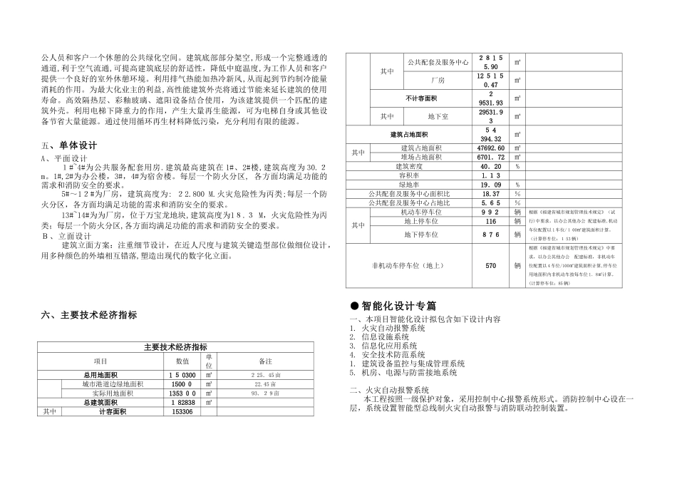 2024年完整报规划智能产业园方案设计说明_第2页