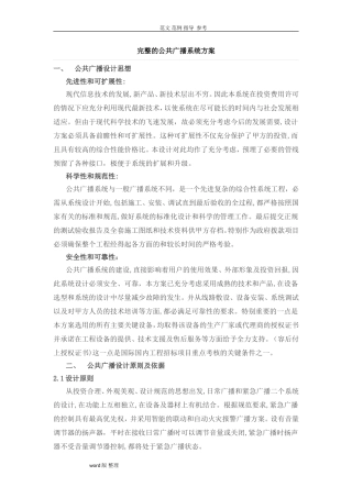 2024年完整的公共广播系统方案设计