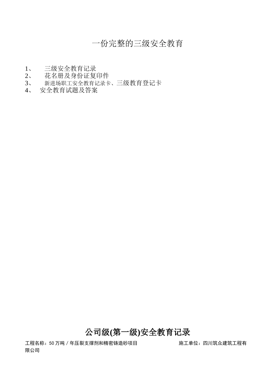 2024年完整的三级安全教育_第1页