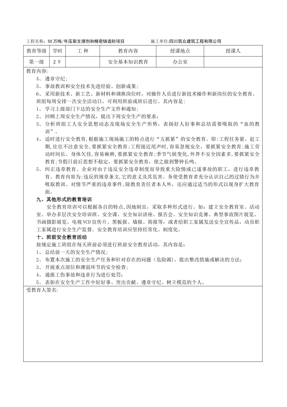 2024年完整的三级安全教育_第3页