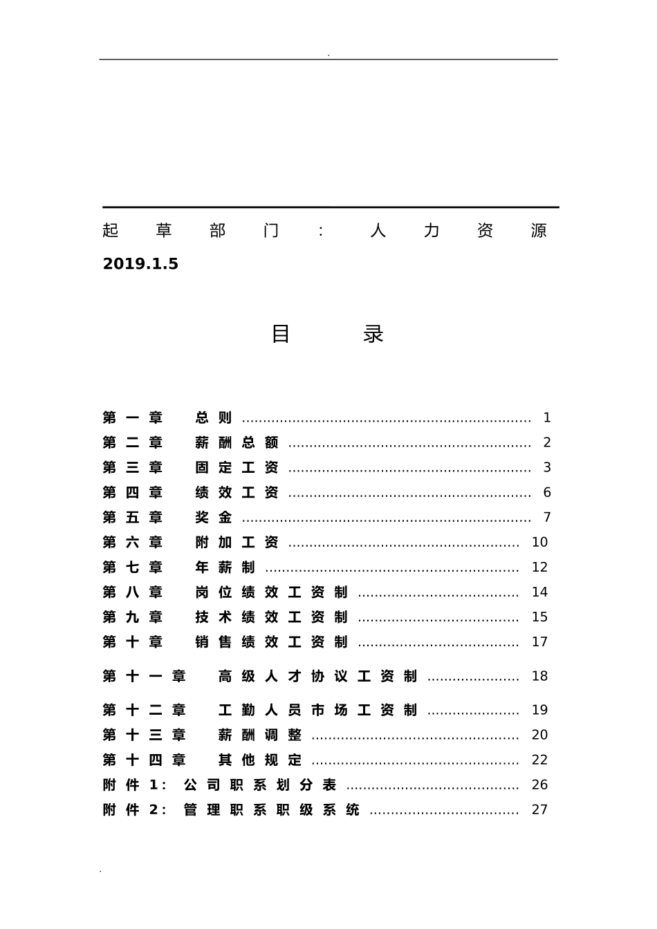 2024年完整的薪酬体系方案及对策_第2页