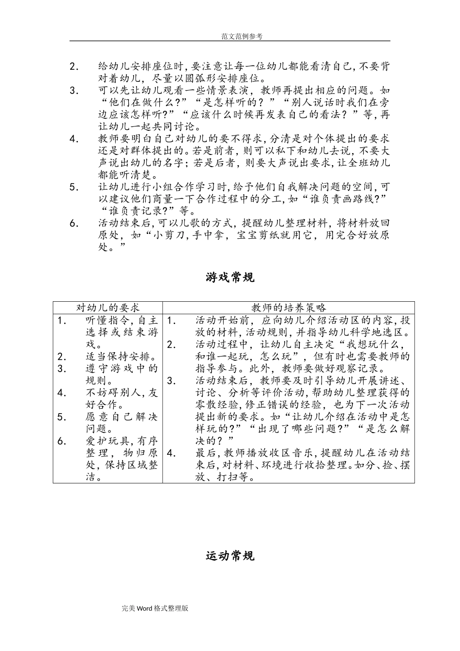 2024年完整的幼儿园常规培养2_第3页