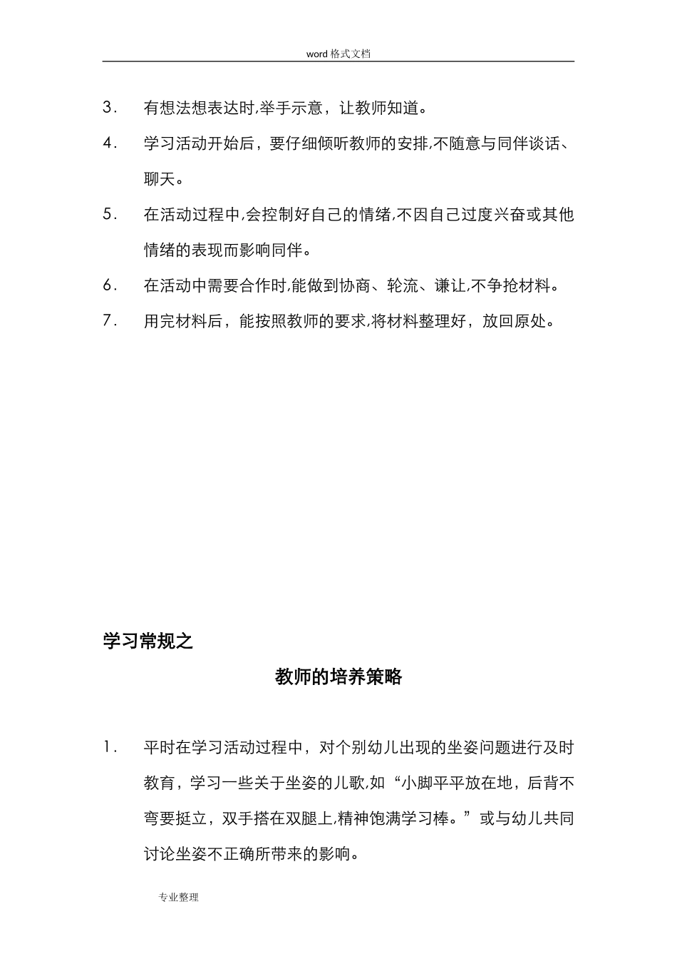 2024年完整的幼儿园常规培养完整版_第3页