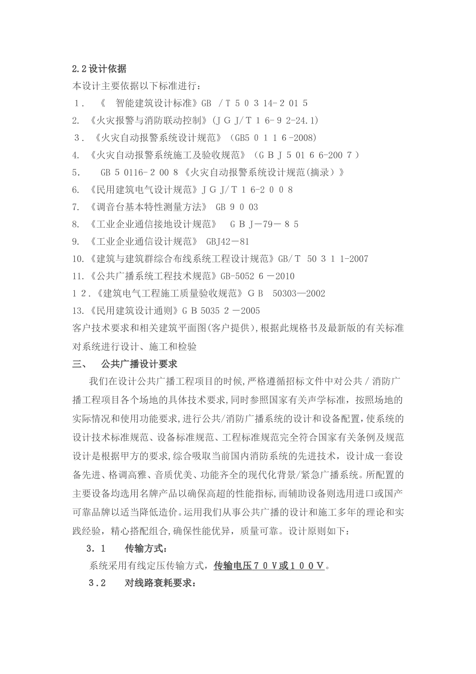 2024年完整公共广播系统方案_第2页