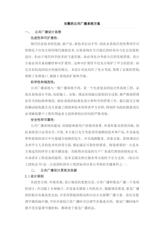 2024年完整公共广播系统方案