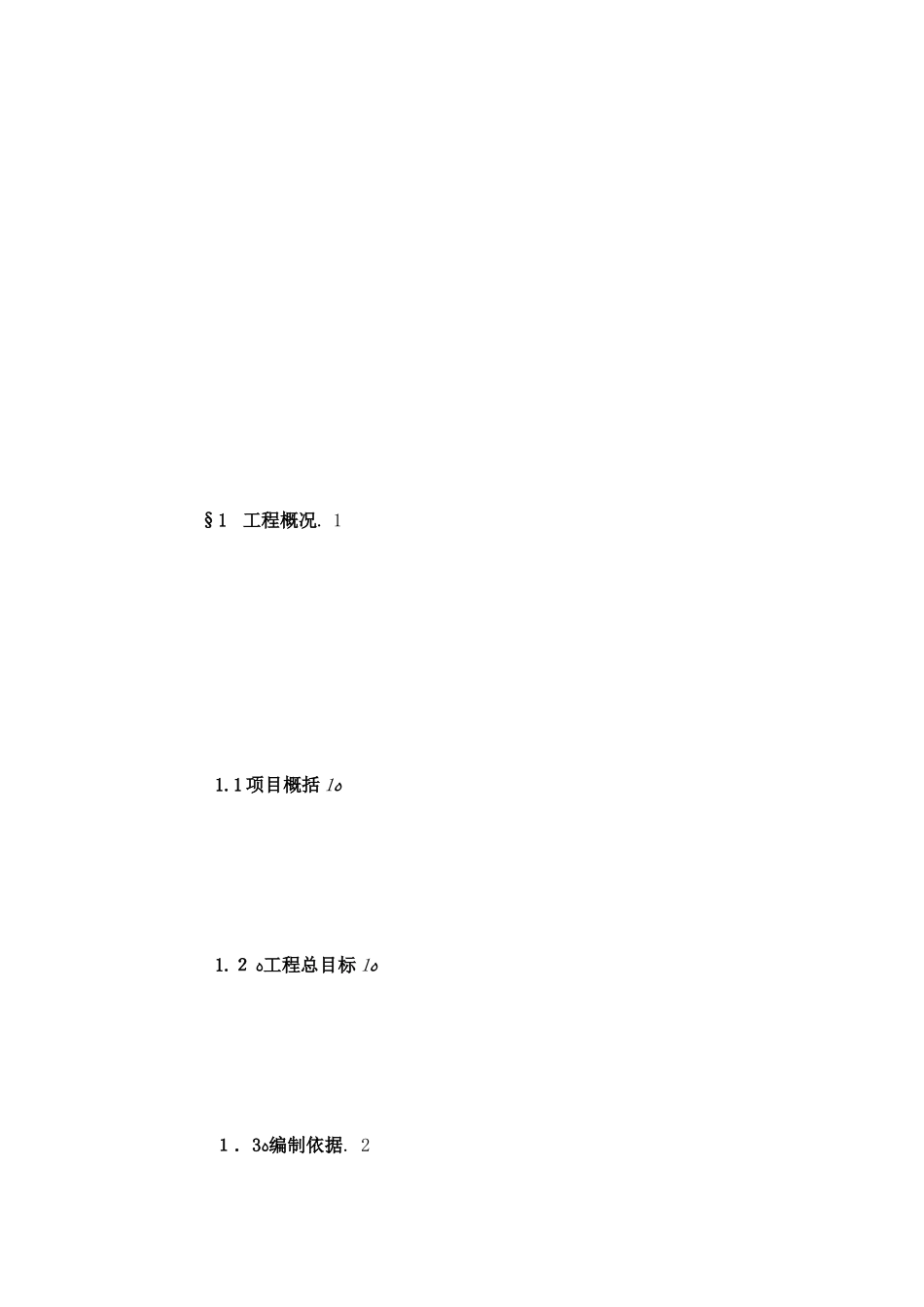 2024年完整智能化施工组织方案_第2页