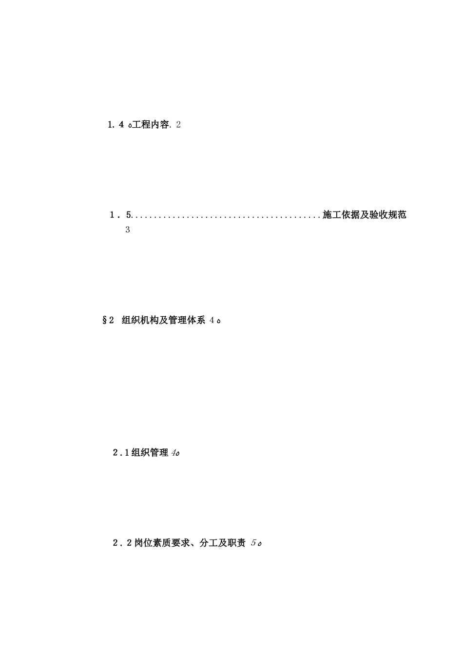 2024年完整智能化施工组织方案_第3页