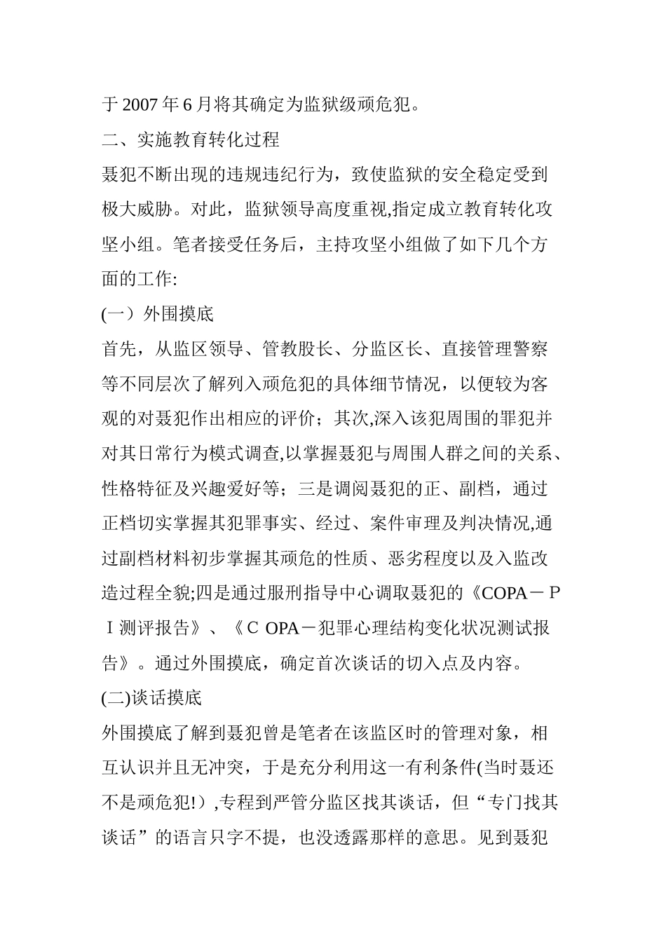 2024年顽危犯教育转化个案的分析与思考_第2页