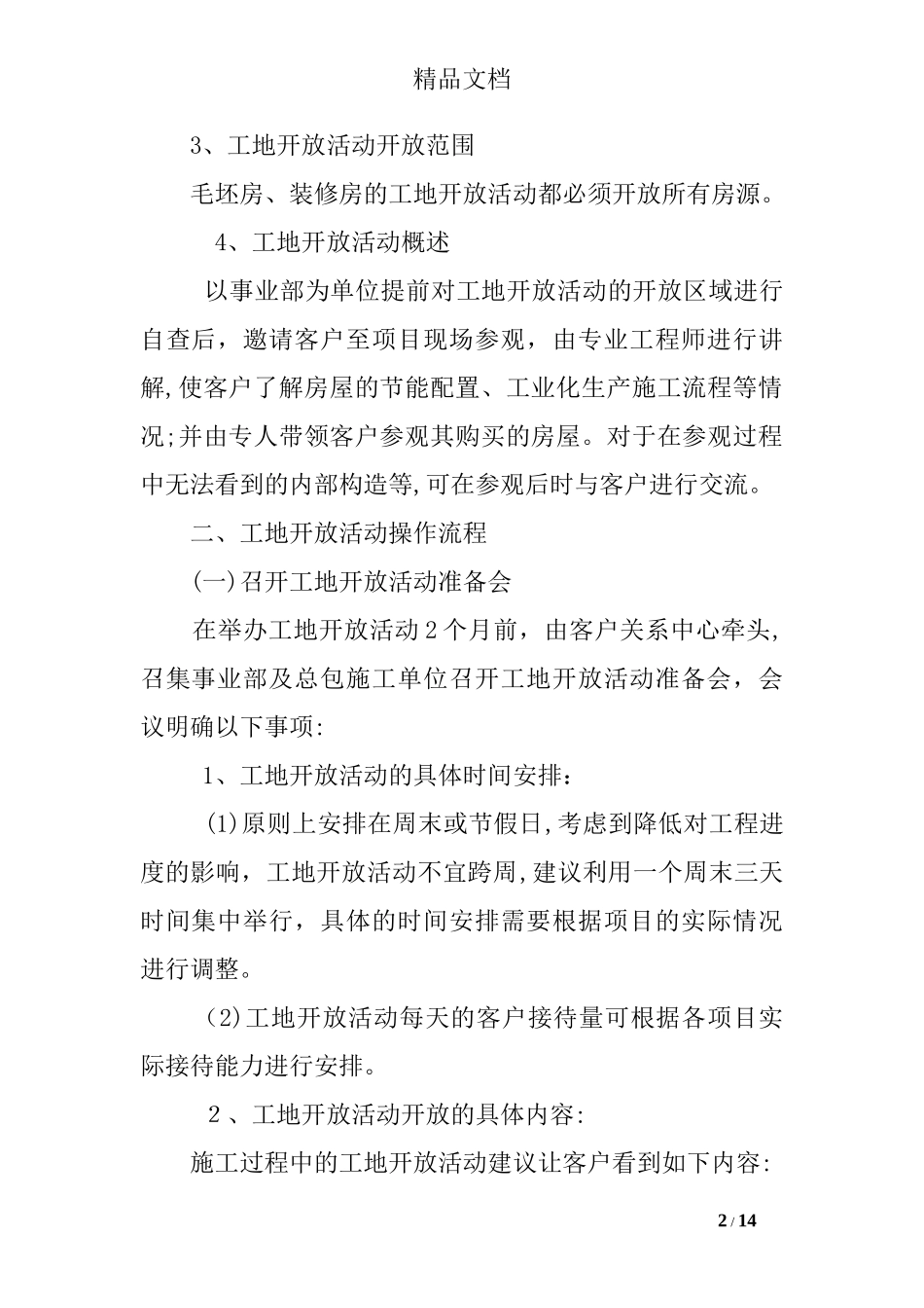 2024年万科工地开放日活动的全流程_第2页