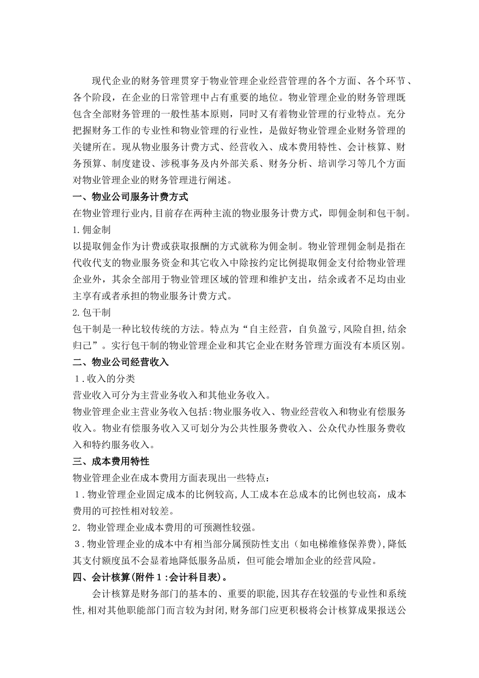 2024年万科物业财务管理手册财务_第3页