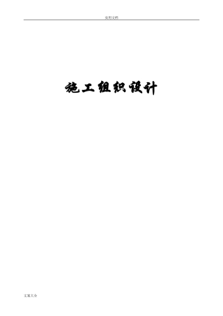 2024年万科住宅楼精装修工程工程施工组织设计
