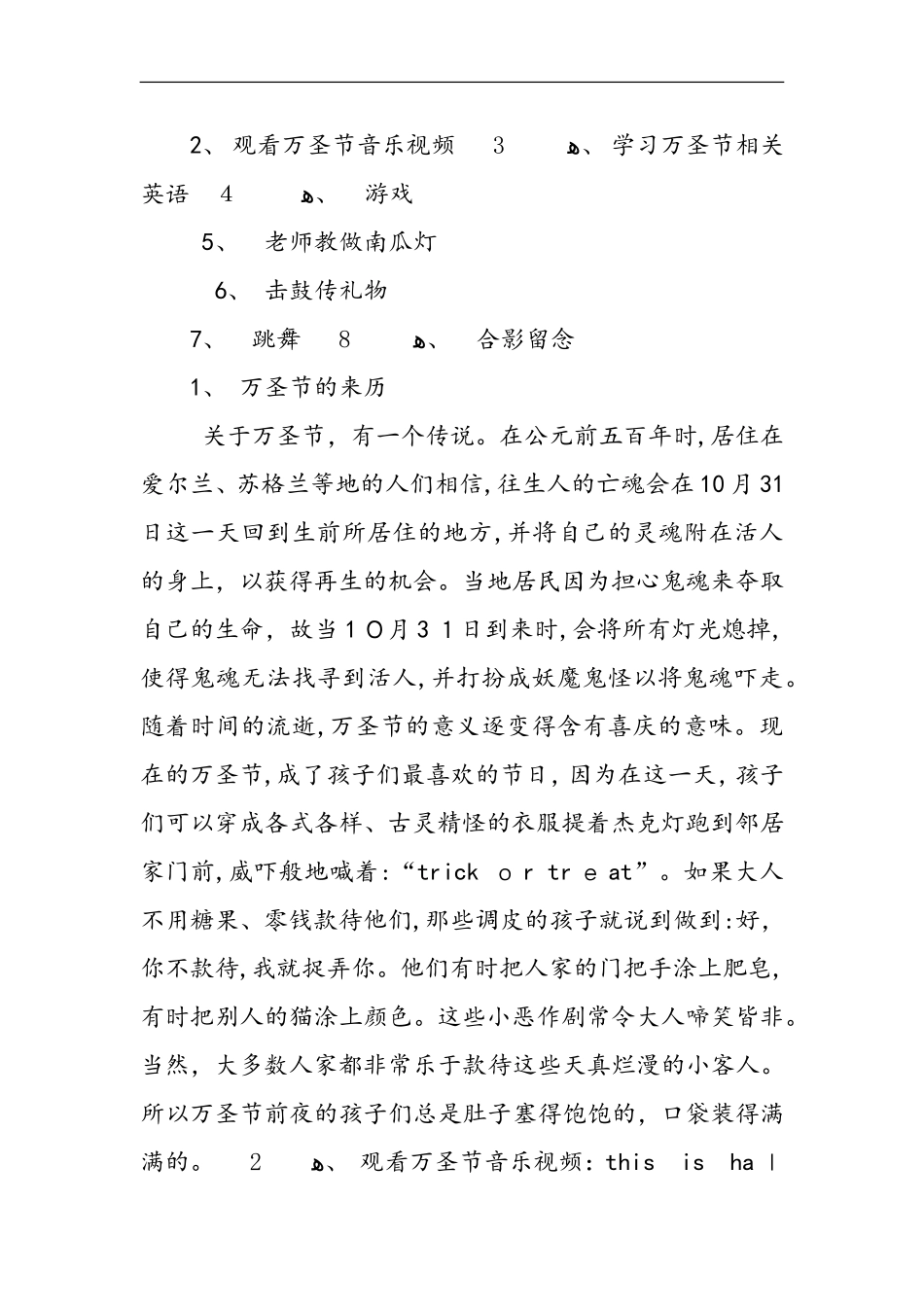2024年万圣节活动策划方案大全_第2页