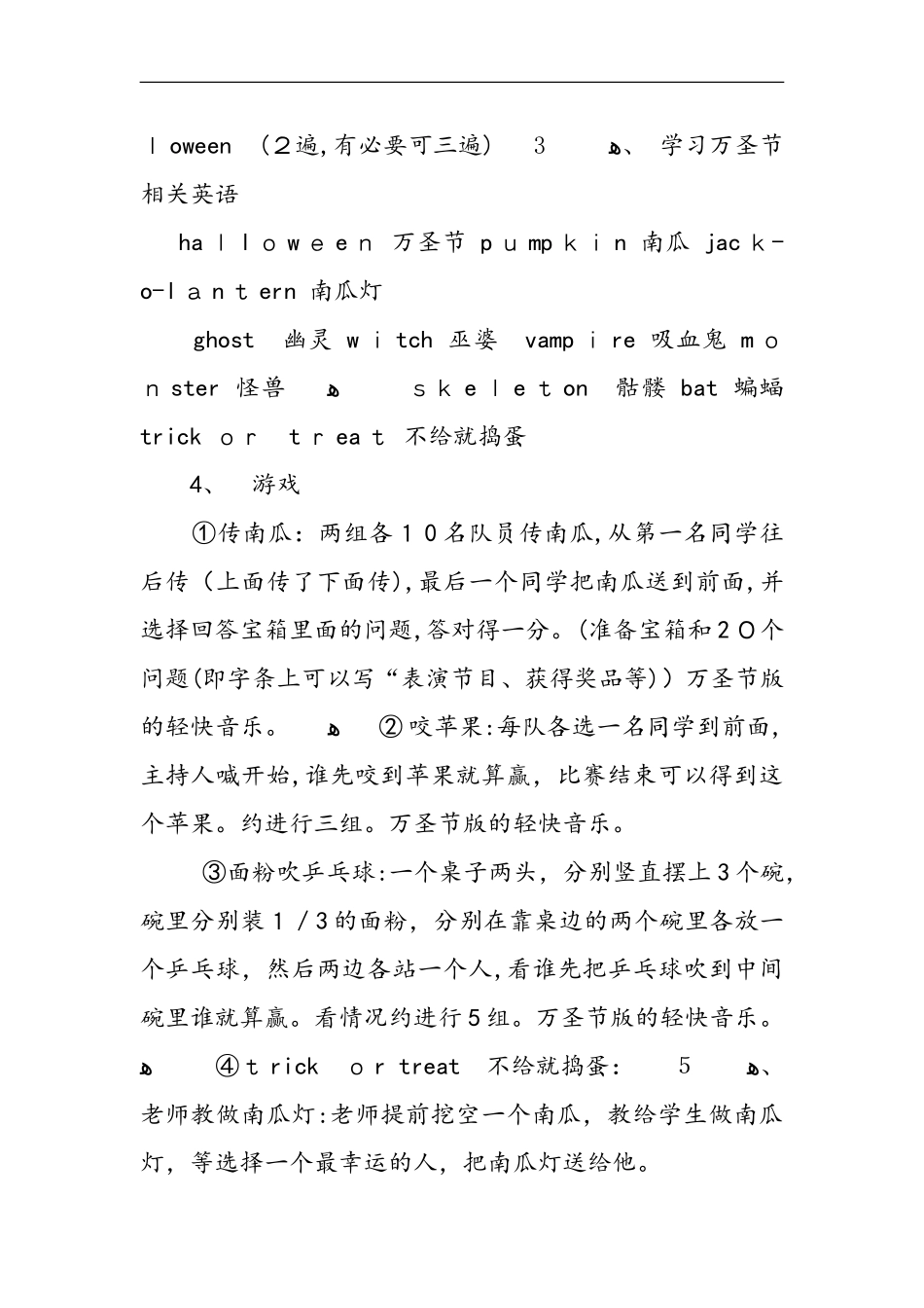 2024年万圣节活动策划方案大全_第3页