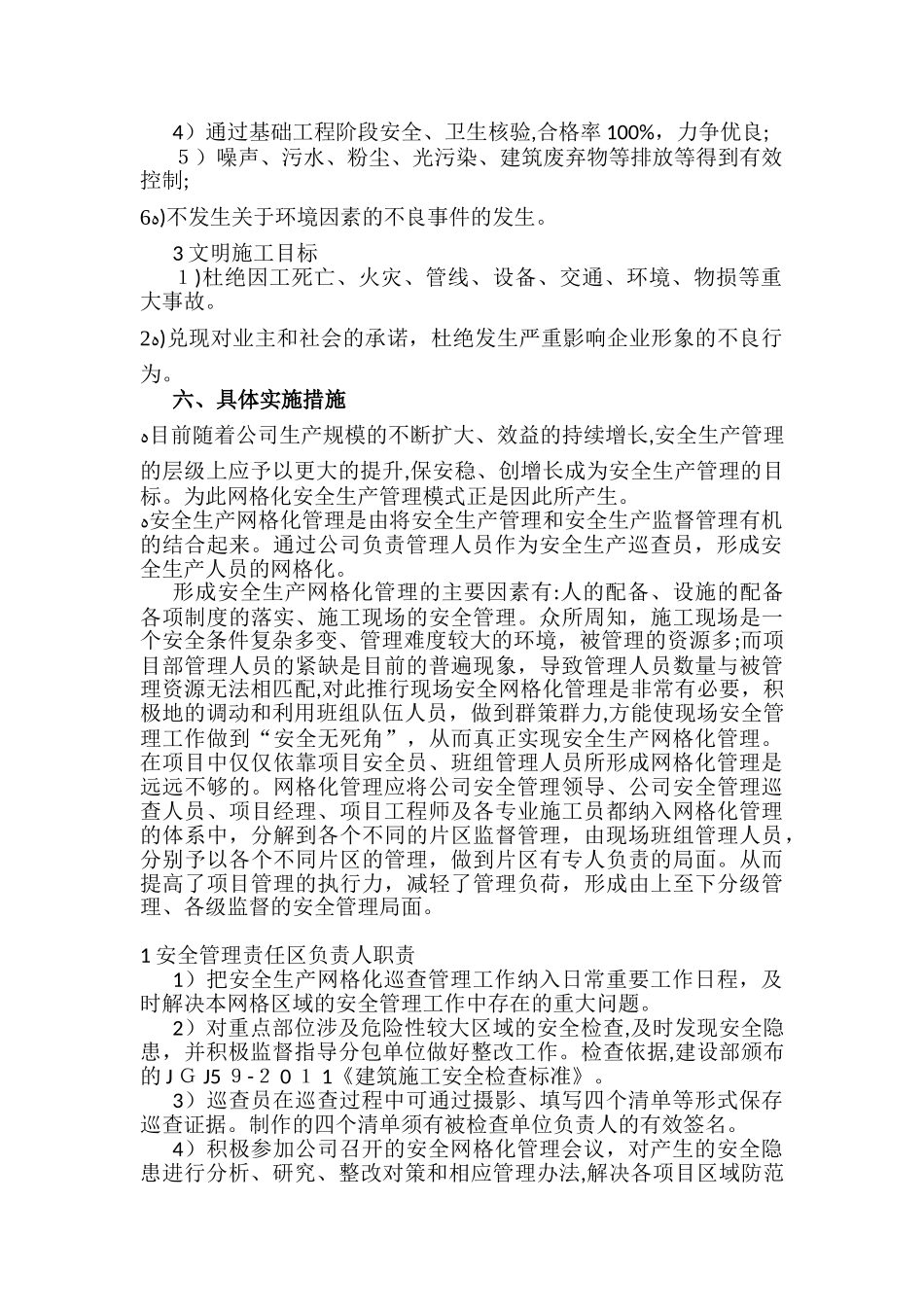 2024年网格化安全管理方案_第2页