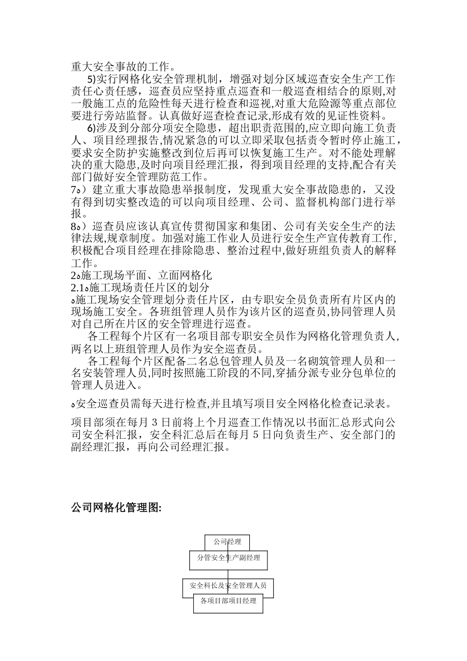 2024年网格化安全管理方案_第3页