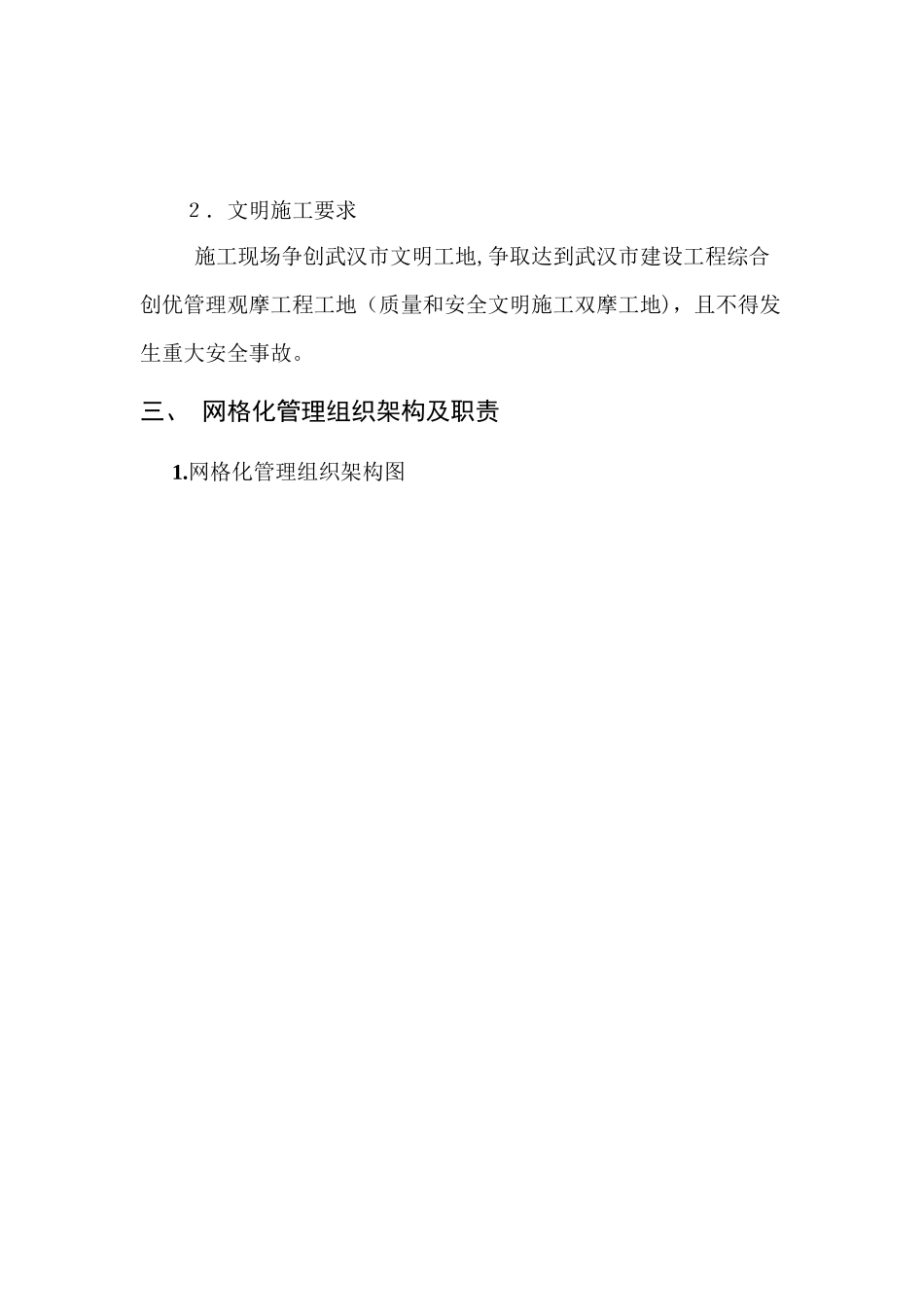 2024年网格化管理方案_第2页