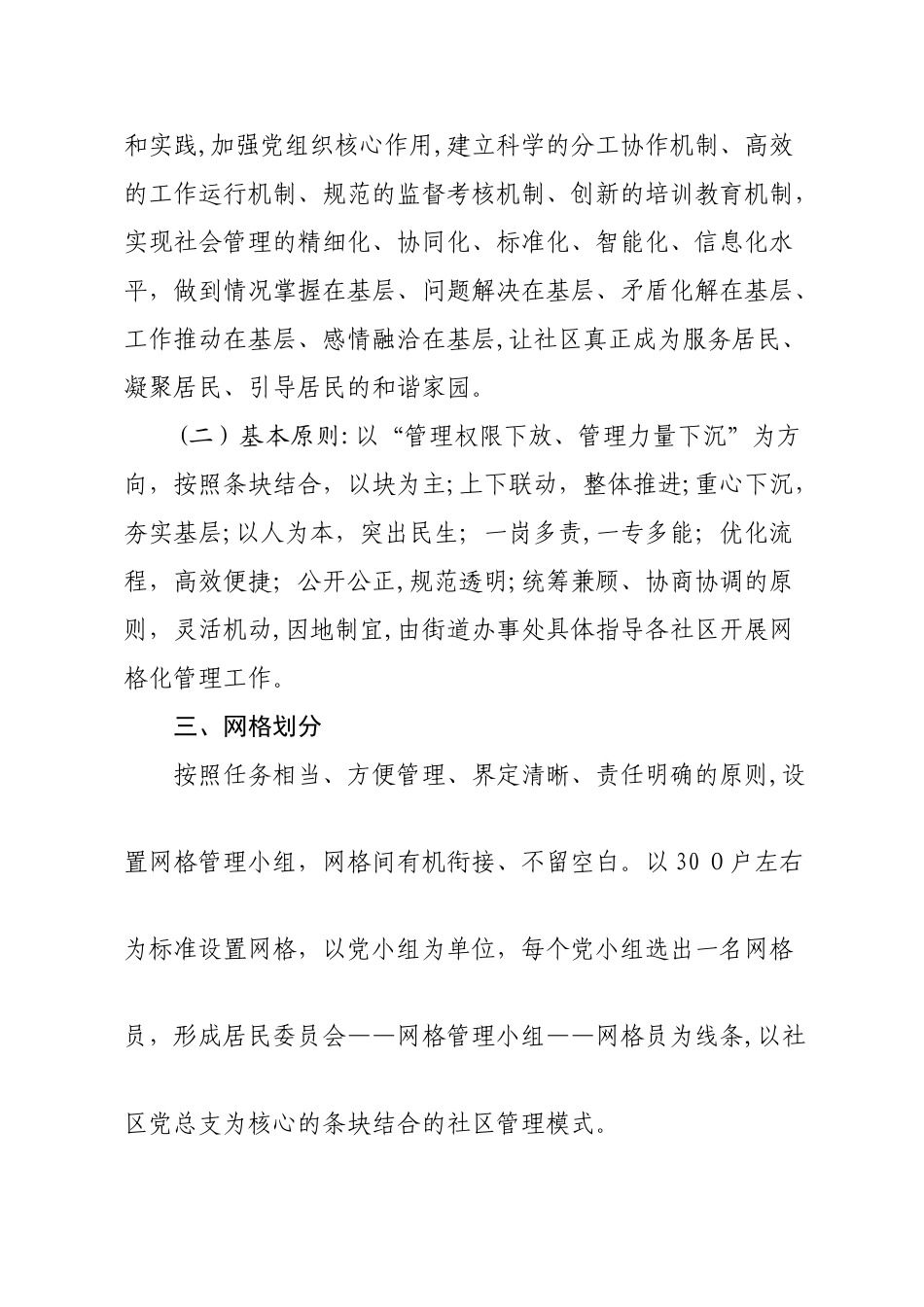 2024年网格化管理工作实施方案_第3页