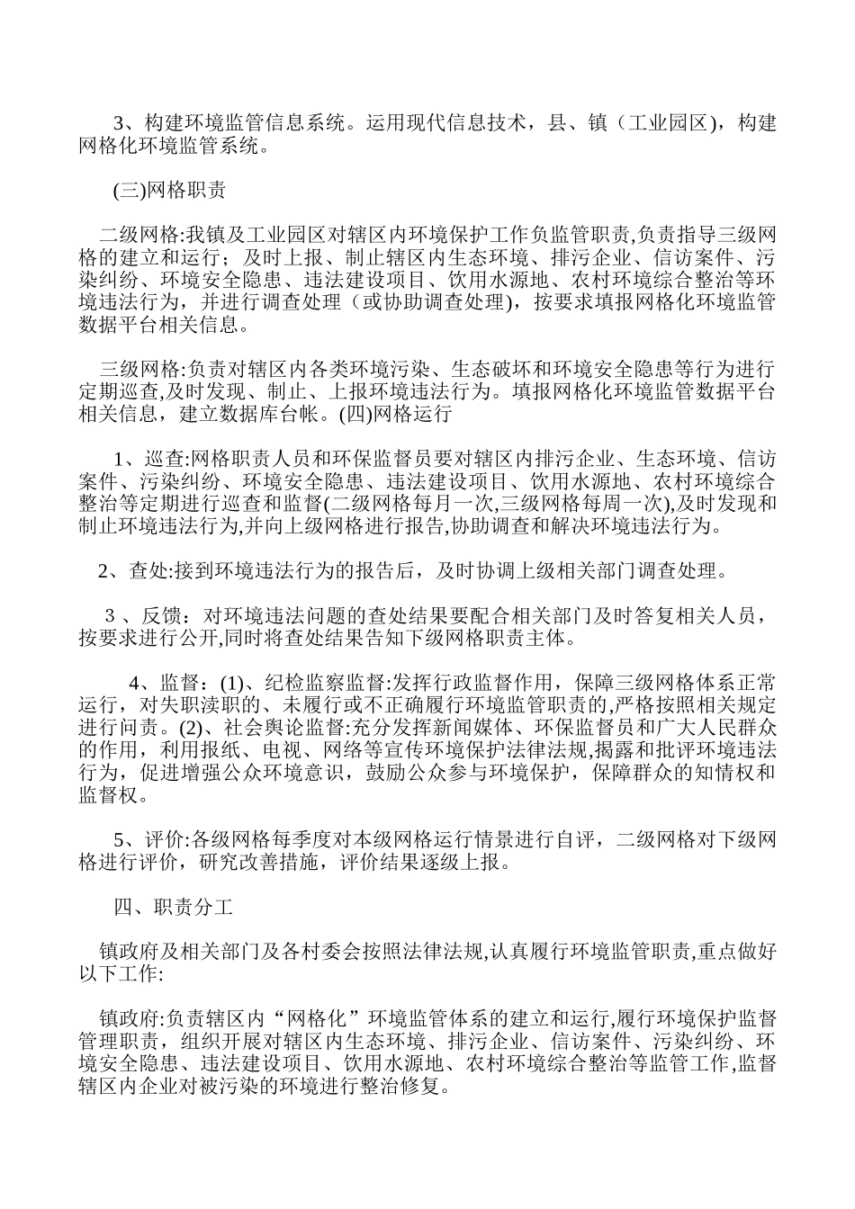 2024年网格化管理实施方案10篇_第2页