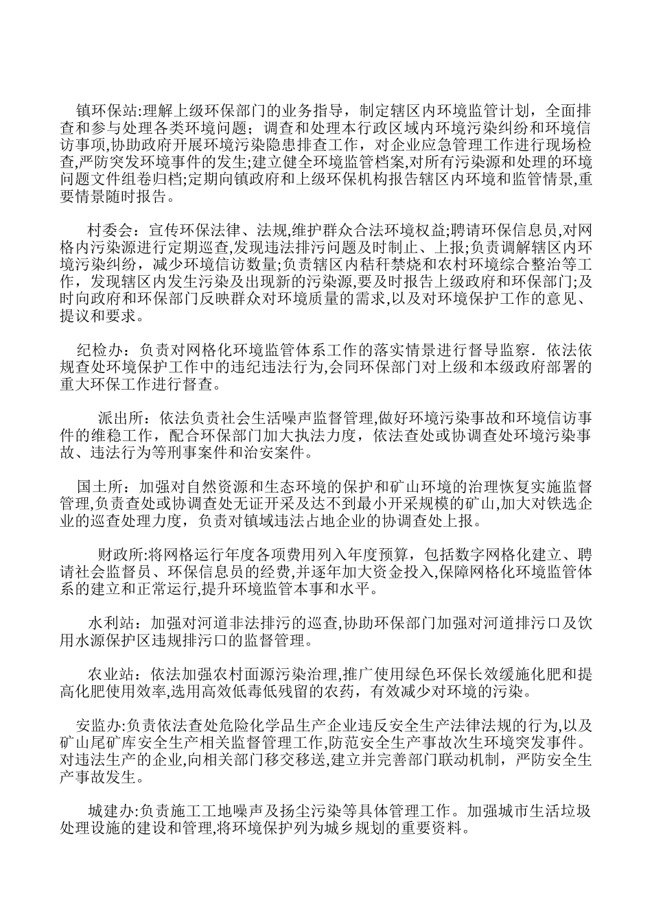 2024年网格化管理实施方案10篇_第3页