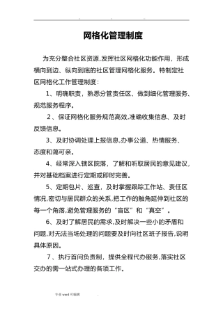 2024年网格化管理制度汇编
