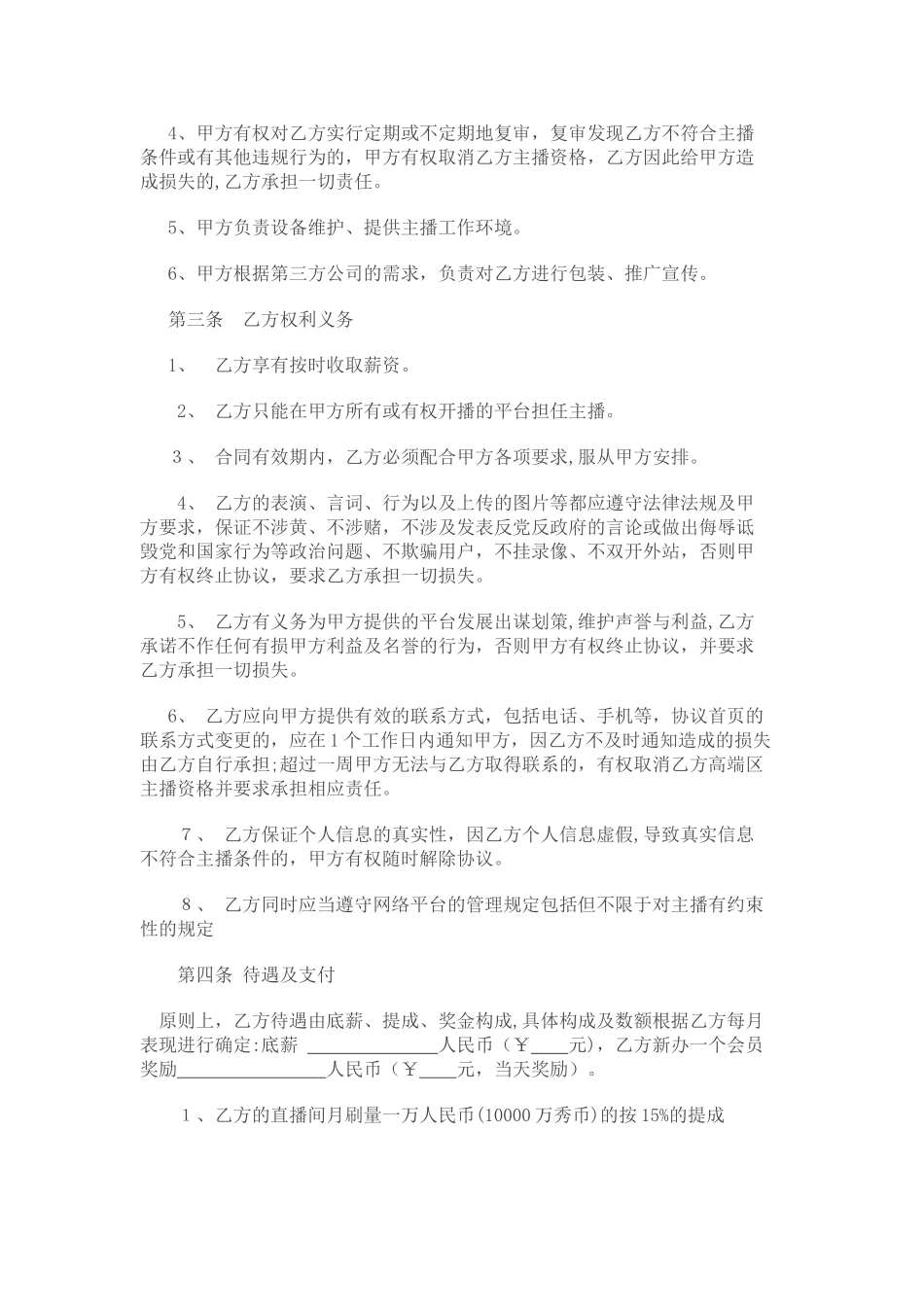 2024年网红签约协议律师拟定版本_第2页