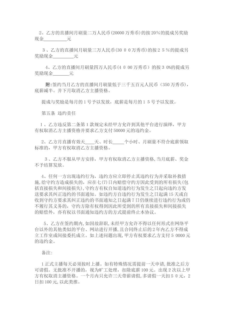 2024年网红签约协议律师拟定版本_第3页