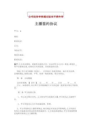 2024年网红签约协议律师拟定版本