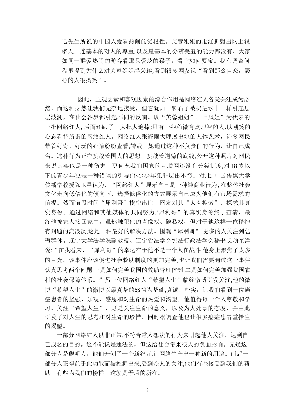 2024年网红引发的思考_第2页
