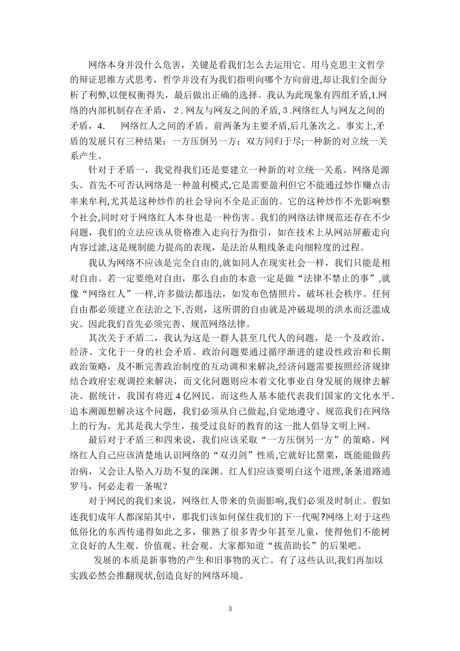 2024年网红引发的思考_第3页