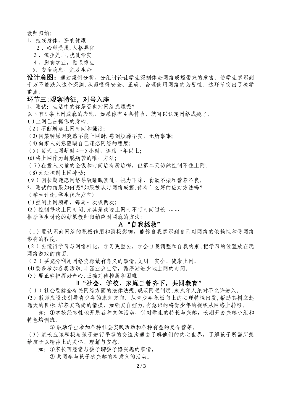 2024年网络安全教育教案_第2页