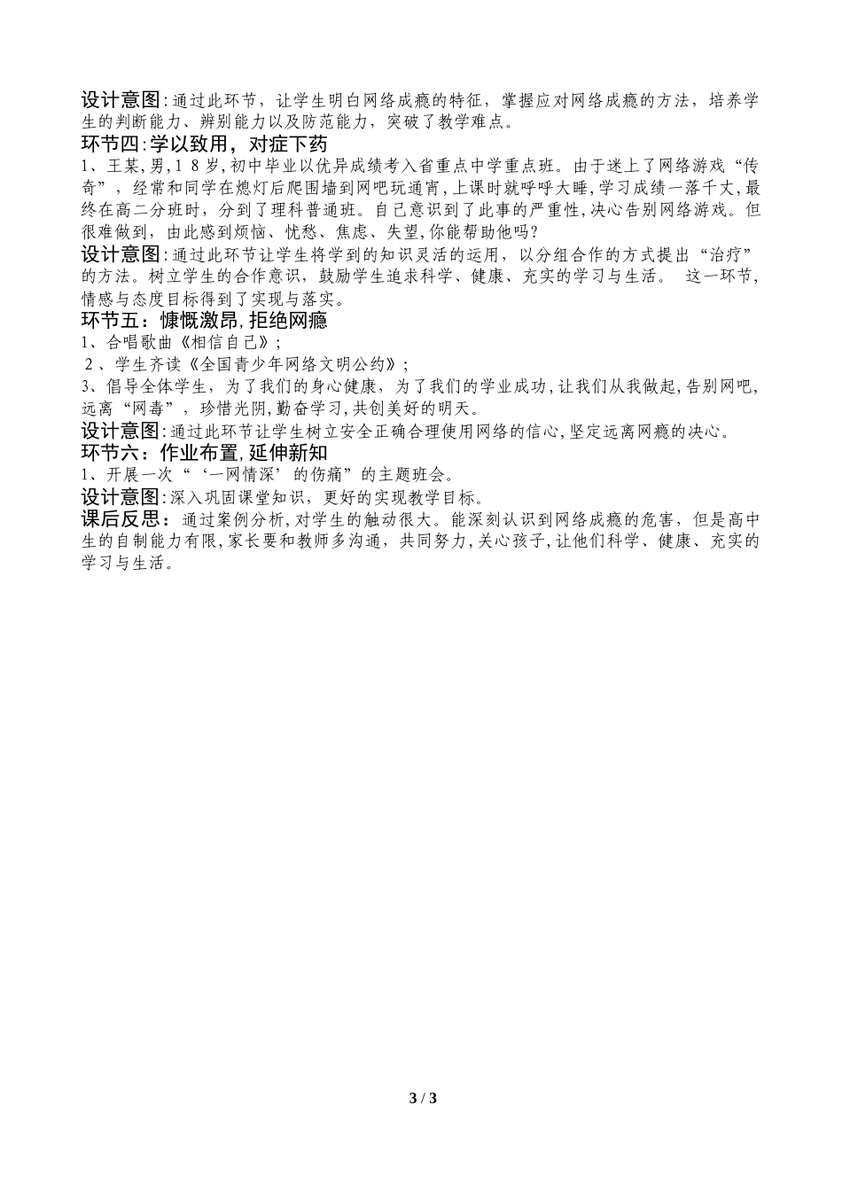 2024年网络安全教育教案_第3页