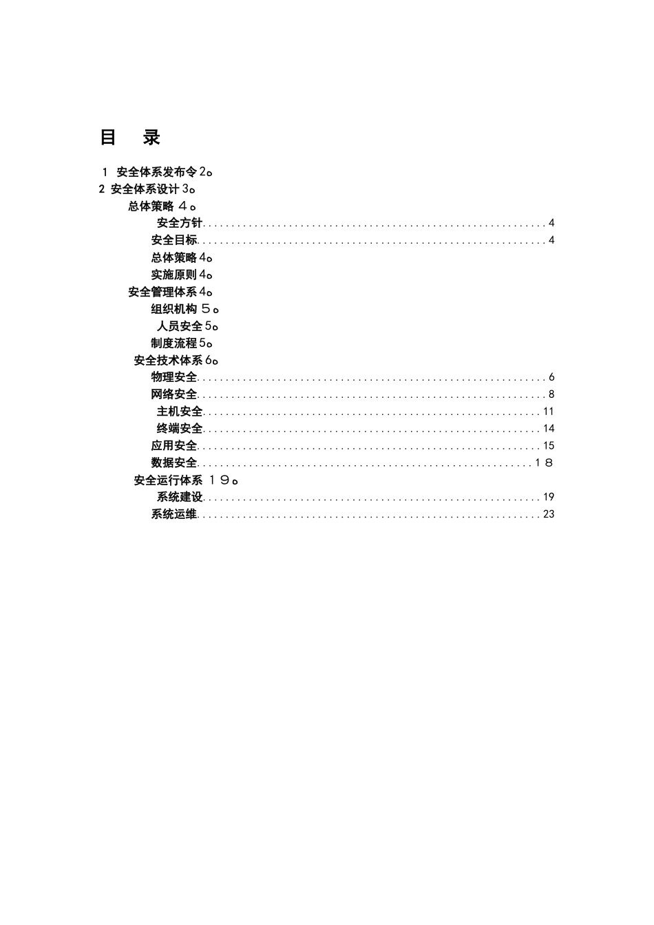 2024年网络安全体系建设综合方案_第2页