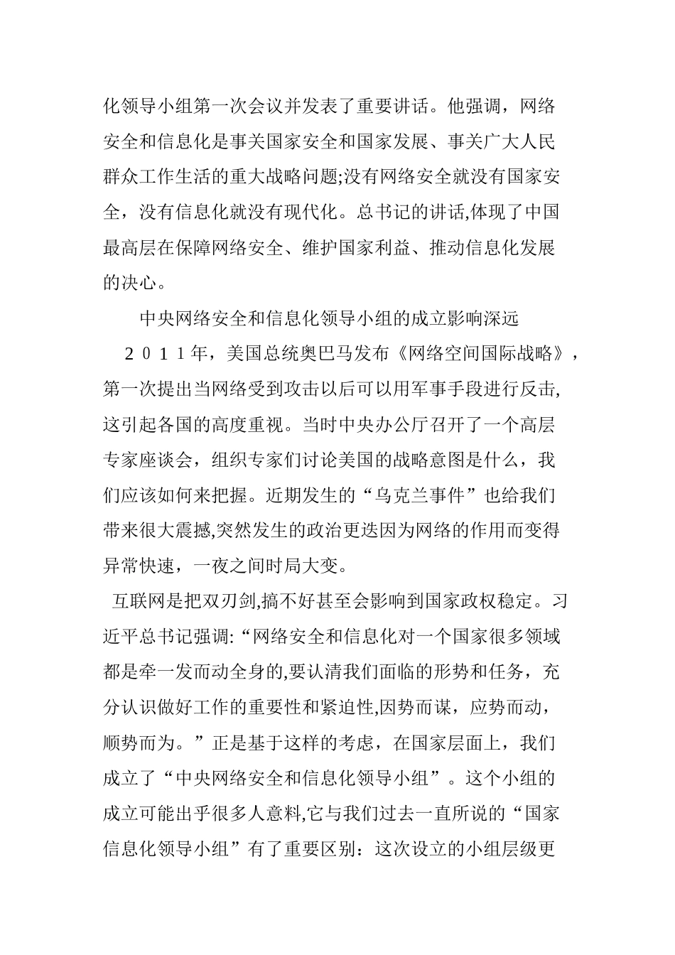 2024年网络安全战略意义及新趋势_第2页
