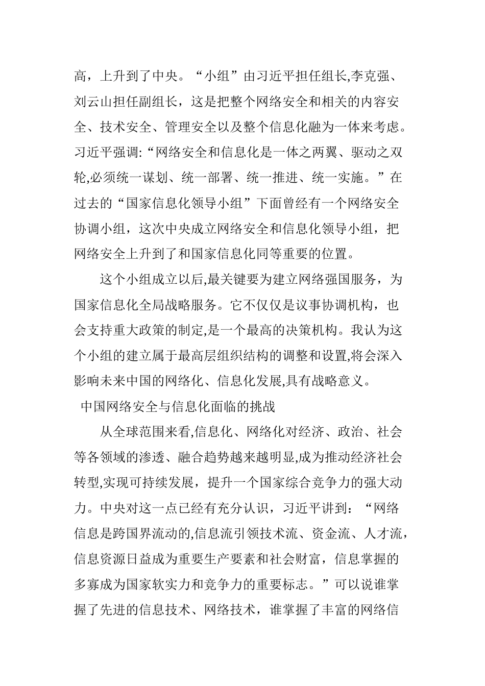 2024年网络安全战略意义及新趋势_第3页