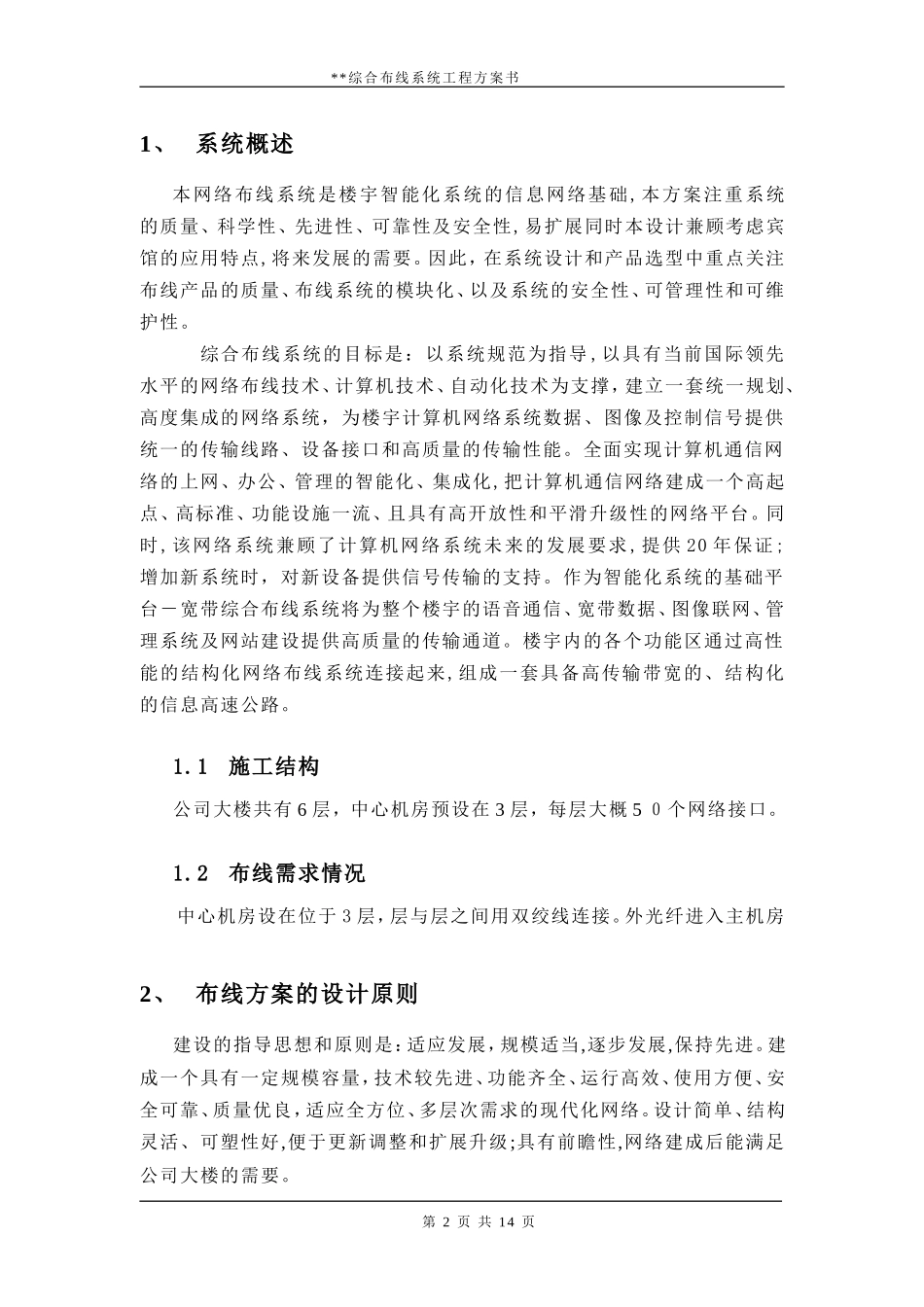 2024年网络布线系统工程方案_第2页