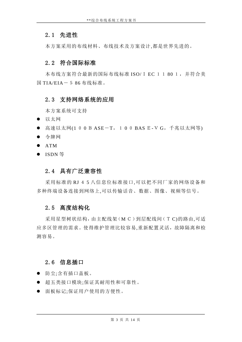 2024年网络布线系统工程方案_第3页