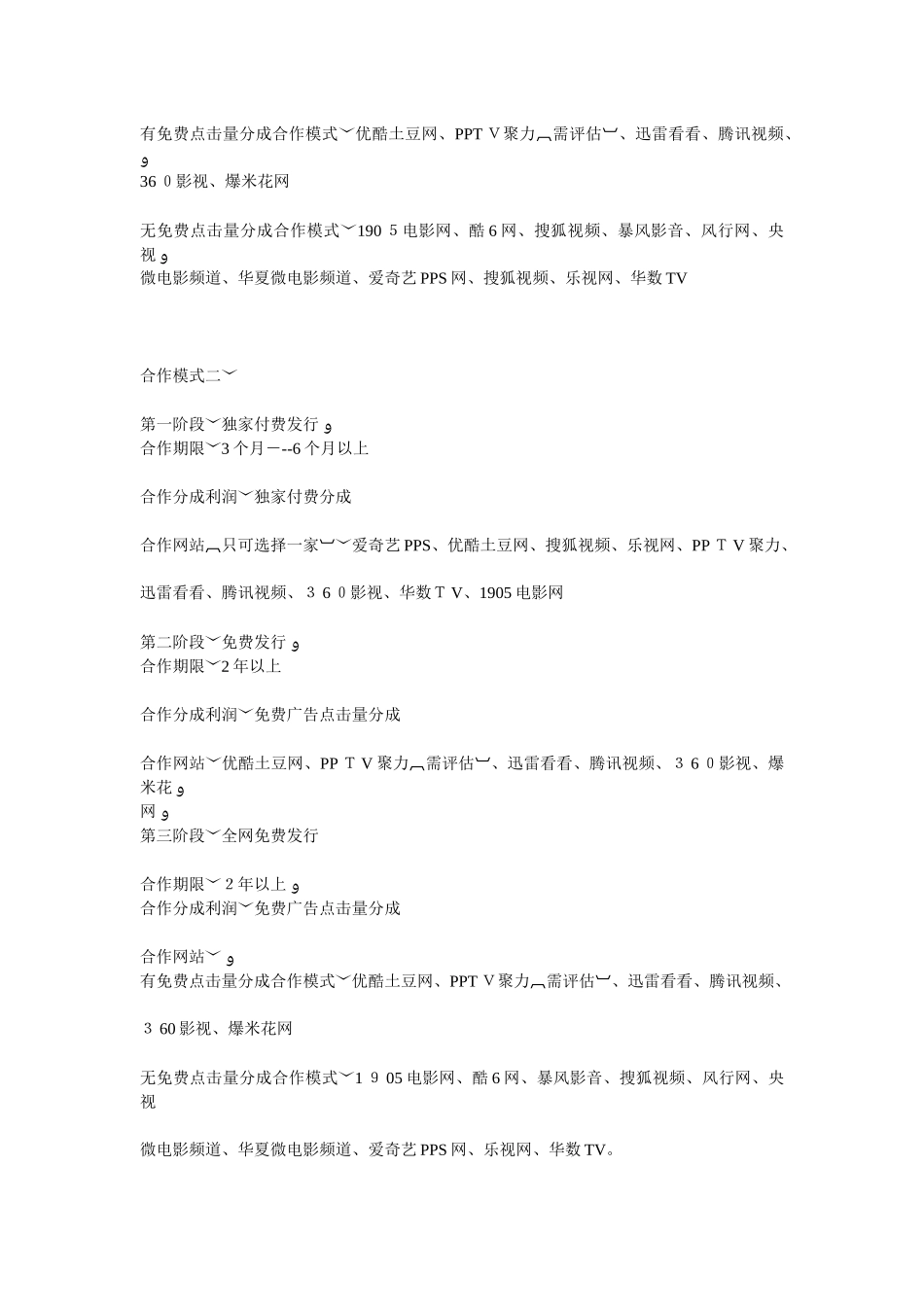 2024年网络大电影新媒体营销发行合同_第3页