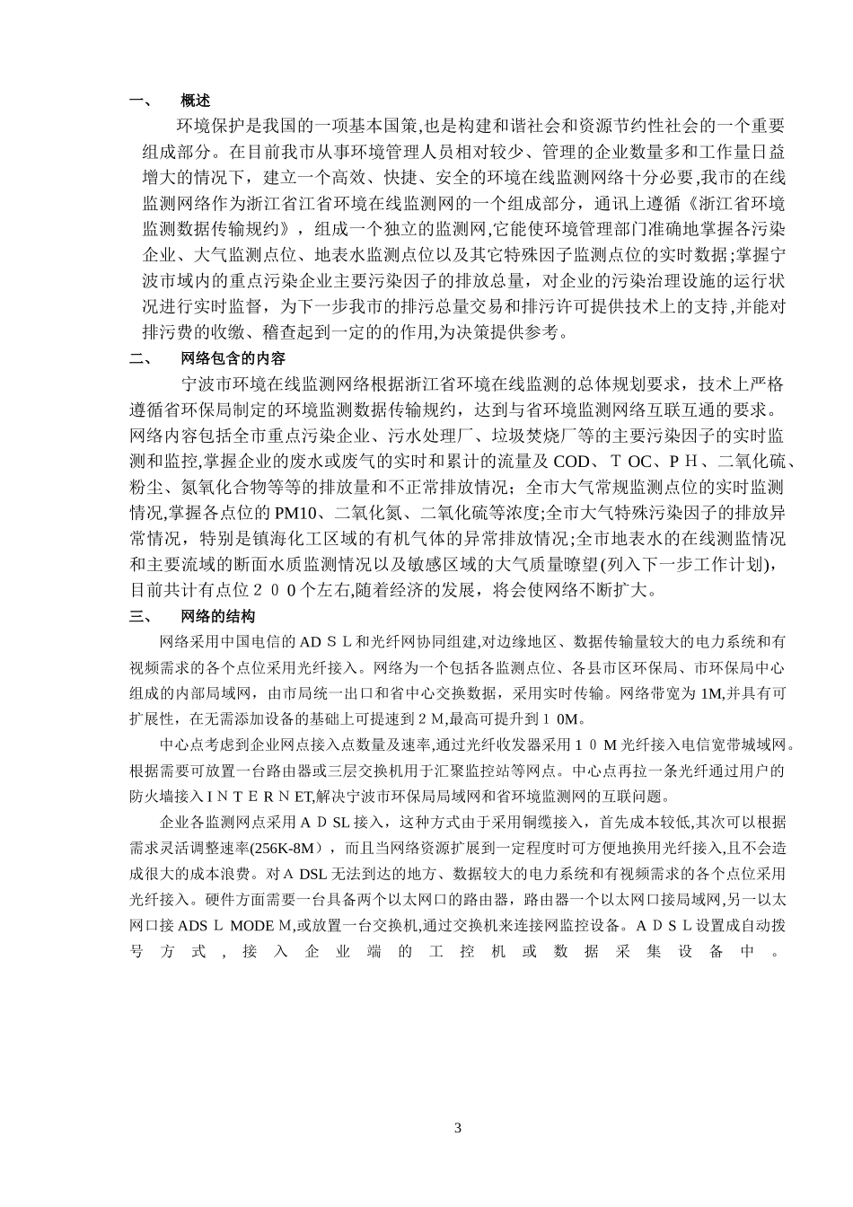 2024年网络建设升级方案_第3页