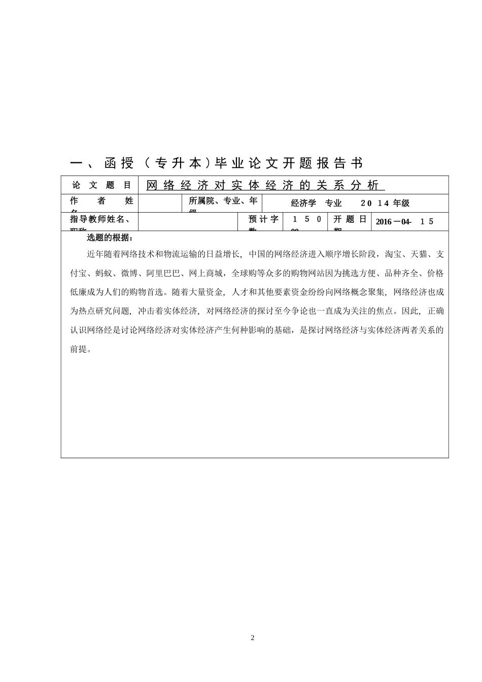 2024年网络经济对实体经济的关系分析_第3页